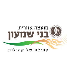 BNEI-SHIMON.jpg